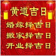 2022年7月23日老黄历算命查询 今天日子好吗