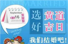 2022年8月份结婚黄道吉日:宜结婚吉利日(图文)
