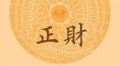 女人正财是什么意思？财运算命正财格女命的悲哀解读