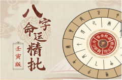 <b>晚年时柱运较好命！周易八字算命，带有正财的时柱</b>