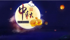 2022中秋节放假安排时间表较新：9月10号到12号【万年历算命】