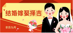 <b>2022年9月份结婚吉日:办婚礼的结婚黄道吉日有哪几天?</b>