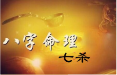 七杀坐伤官在各柱的含义：伤官坐七杀一定不好吗？八字算命免费