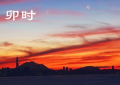 卯时出生的女孩什么命？在线算八字中运运程欠吉