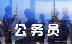 做大官的八字特点：舞文弄墨轻松自在【易经八字算命】
