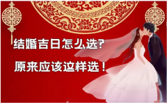 2022年12月结婚黄道吉日查询表：婚嫁好日子一览