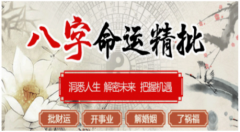 <b>涧下水命如何改善烂桃花？八字测命金制饰品较佳</b>