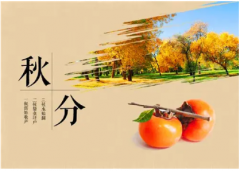 2022年秋分是几月几号几点几分？9月23日9点【二十四节气】