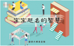 孙姓起名字大全:女孩姓孙有气质的名字