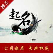 美食类创业公司起名：餐饮行业起名小窍门