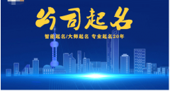 热门网络公司起名：网络公司名字推荐