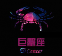 巨蟹座明日星座运势：2022年8月27日