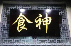 食神伤官代表什么意思？食神命格具体解读【易经八字算命】