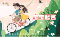 虎宝宝2022年女孩起名字：朗朗上口的女孩名字