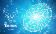 金牛座明日星座运势：2022年8月29日