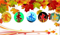 小孩出生时辰五行查询：宝宝出生五行八字查询