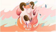 白羊座明日星座运势：2022年9月1日