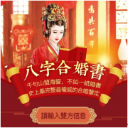 辰时女与亥时男相配吗？周易八字合婚水土五行相克