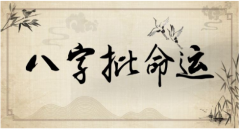 正印坐伤官的详解：八字测命正印坐伤官在月柱好吗？