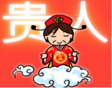 看自己八字带什么贵人？周易算命八字带什么星？