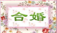 申时男和戌时女结婚合适不？八字合婚荣华富贵到白头