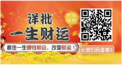 <b>免费八字测财运：年柱有财富贵一生！</b>