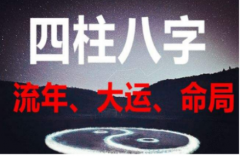 <b>纯阴命为什么要保密？八字测命八字纯阴的化解方法</b>