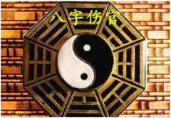 女人八字带伤官是什么意思？八字测命大多不惧强权