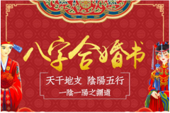 结婚前算八字很重要吗？八字容易影响婚后运势