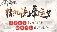 <b>2022年八字运势算命：八字测命顺心如意！家庭幸福！</b>