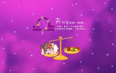 天秤座每日星座运势：2022年10月12日（真人在线一对一算命）