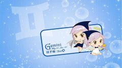 双子座每明日星座运势：2022年10月13日（算卦街真人算命一条街）