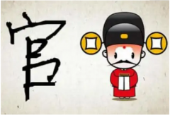 算卦街真人算命一条街：大官最多的日柱,丁酉日柱丁亥日柱官阶高