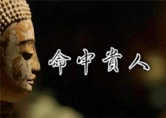 <b>算卦街真人算命一条街生肖算命：12生肖2023年的贵人运排行榜 </b>