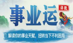 真人在线算命一条街​：2023年工作运好的八字,大溪水命工作压力小！