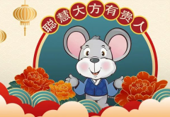 属鼠2023生孩子怎样?属相算命新生儿最佳出生月份