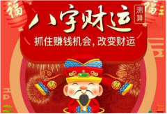 八字如何看财运？财运测算财官两旺的八字特征