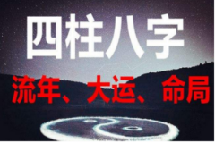 <b>网上算命大师一条街四柱预测：最有贵气的日柱,六大八字生活优渥</b>