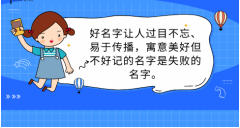 周易起名：2023春节出生的宝宝取名,兔年宝宝起名喜用字