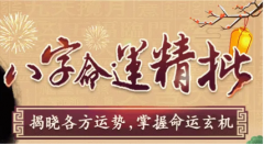 八字详批：亿万富翁的出生日,天生好运贵人相助吉祥如意！