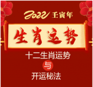 明日生肖运势：2022年11月4日属相小运与特吉生肖