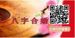 <b>免费算姻缘婚姻配对：八字合婚对我们有什么作用？</b>