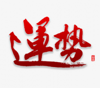 <b>2023年运势测算：免费算八字个人运程详解</b>