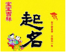 <b>宝宝起名：2023年春节期间出生的宝宝起什么名字好听？</b>