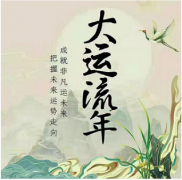 辛亥日柱2023年癸卯年运势预测：富贵命格则一生不会缺钱！