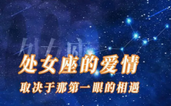 处女座每日星座运势：2022年11月14日（真人算命最准一条街）