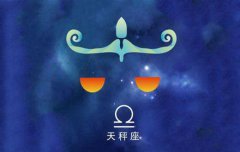 天秤座每日星座运势：2022年11月15日（真人算命最准一条街）