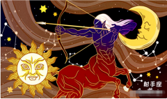 射手座每日星座运势:2022年11月17日(真人算命最准一条街)
