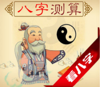 庚午日柱2023癸卯年运势：测八字算命兔年事业易遭遇烦心事