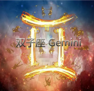 双子座每日星座运势：2022年11月27日（算卦街真人在线算命​）